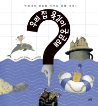 우리 집 욕실이 궁금해